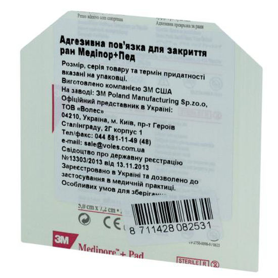 Пластир для закриття ран Medipore + Pad (Медіпор + Пад) 5 см х 7.2 см